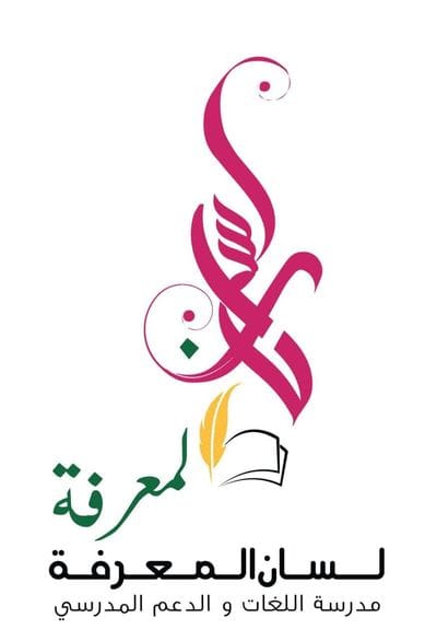 Lissan El Maarifa logo, language and tutoring school